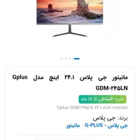 مانیتور چی پلاس GDM 245LN.  Gplus|قطعات و لوازم جانبی رایانه|تهران, افسریه شمالی|دیوار