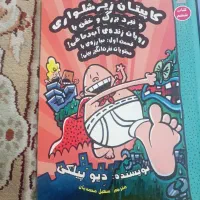 کمیک های مجموعه داستان کاپیتان زیرشلواری