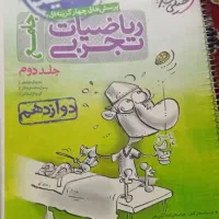 تعدادی کتاب کنکوری
