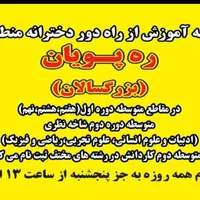 ثبت‌نام مدرسه دخترانه ره‌پویان منطقه ۱۴