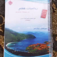 کتاب ریاضی هفتم
