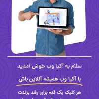 طراحی حرفه ای وبسایت با آکیا وب Akia Web|خدمات رایانه‌ای و موبایل|ارومیه, |دیوار