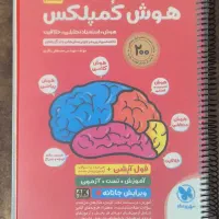 هوش کمپلکس ششم ویرایش جانانه