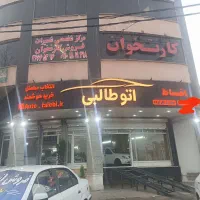 کامپوزیت|فروشگاه و مغازه|فردیس, شهرک ناز|دیوار