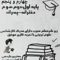 تدریس خصوصی ابتدایی با بیش از هشت سال سابقه تدریس