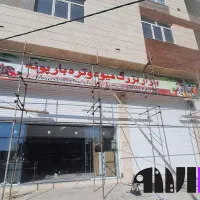نصب تابلو مغازه.نصاب تابلو.جوشکار.جوشکاری سیار|خدمات پیشه و مهارت|شیراز, شهرک والفجر|دیوار
