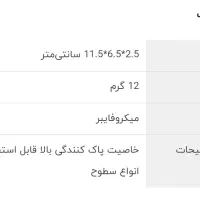 نانو ابر مجیک|مواد شوینده و دستمال کاغذی|تبریز, |دیوار