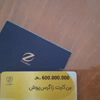بن کارت زاگرس پوش ۶۰ میلیون تومانی
