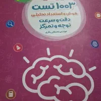 فروش کتاب سرعت و دقت