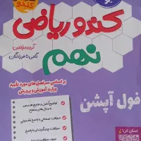 کتاب کار .جزو و کتاب های درسی . هر سه پایه .