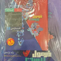 کتاب فرمول بیست|کتاب و مجله آموزشی|قم, باغ کرباسی|دیوار