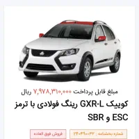 حواله کوییک gxr رینگ فولادی
