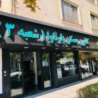 جذب مشاور اقا و خانم در دفتر املاک