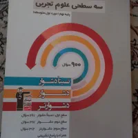کتاب کار سه سطحی علوم تجربی پایه نهم