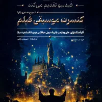 بلیط کنسرت فیلم هری پاتر