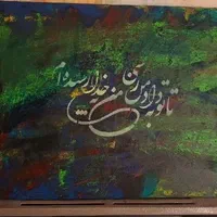 تابلو ۵۰×۷۰ زیبا|تابلو، نقاشی، عکس|شیراز, پانصد دستگاه ارتش|دیوار