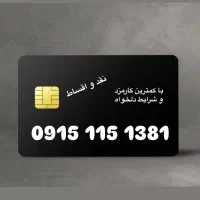 سیم کارت|سیم‌کارت|مشهد, بهشت|دیوار