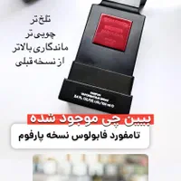 تامفورد فابولوس پارفوم ( جشنواره فروش)|آرایشی، بهداشتی، درمانی|اصفهان, وحید|دیوار