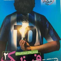 کتاب کمک درسی تجربی|کتاب و مجله آموزشی|اهواز, کوی رمضان|دیوار