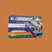 کارت استخر صدف