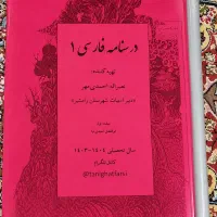 جزوه فارسی دهم