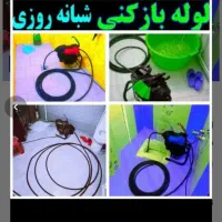 چاهبازکن بشرط بازکردن فنرزن فنرزنی فاضلاب فنرزدن