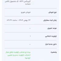 حواله دنا پلاس دنده ای