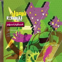 کتاب های نهم نو نو سال ۱۴۰۳ منگنه شده و جلد شده|کتاب و مجله آموزشی|بروجرد, |دیوار