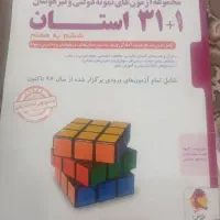 کتاب ۳۱استان ششم به هفتم