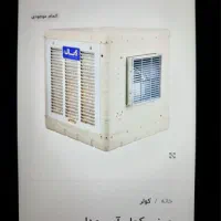 کولر آبی آبسال ۳۵۰۰  پلمپ و آکبند