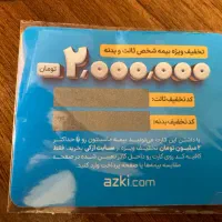 کارت تخفیف بیمه ازکی