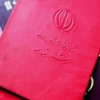 گم کردن شناسنامه|اشیا|ایلام, |دیوار