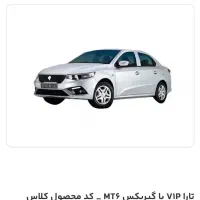 حواله تارا دستی vip با گیربکس mt6