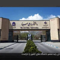 راهنمایی از دانشجوهمدان