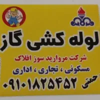 لوله کشی گاز