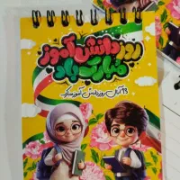 هدیه روز دانش آموز