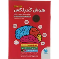 کتاب هوش کمپلکس ششم ویرایش ۱۴۰۵