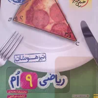 خیلی سبز  نهم