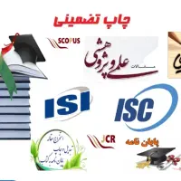 سفارش انجام سابمیت/اکسپت تضمینی isi و علمی پژوهشی