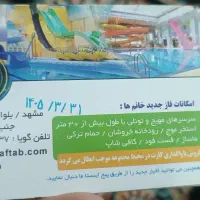 کارت تخفیف پارک آبی آفتاب