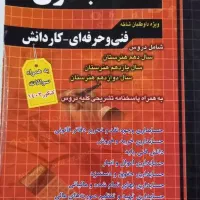 کتاب تست عمومی و پایه|کتاب و مجله آموزشی|فردیس, قریشی|دیوار