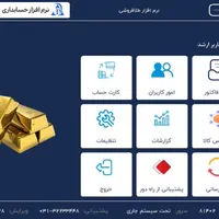 نرم افزار حسابداری طلافروشی|عمده‌فروشی|اهواز, کوی باهنر|دیوار