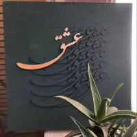 تابلو کالیگرافی چوبی