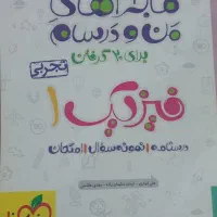 کتاب کمک درسی دهم|کتاب و مجله آموزشی|همدان, |دیوار