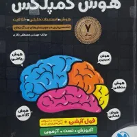 هوش کمپلکس هشتم و نهم