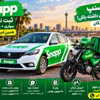 ثبت‌نام رایگان راننده اسنپ اهواز