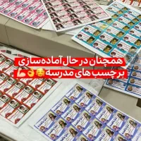 برچسب با عکس دانش آموز|لوازم التحریر|مشهد, کوشش|دیوار