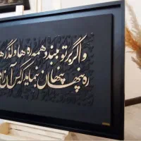 تابلو کالیگرافی|تابلو، نقاشی، عکس|یاسوج, |دیوار