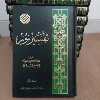 تفسیر نور کامل