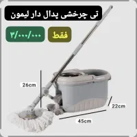 تی چرخشی دو پدال  لیمون.